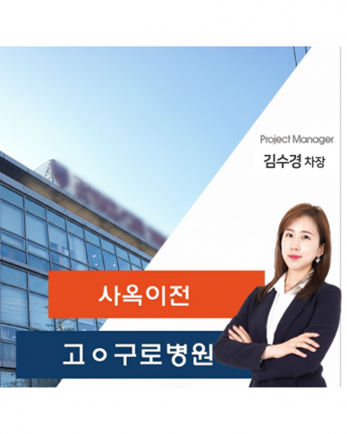 구로ㅇㅇ병원 병원실험실 이전 스토리